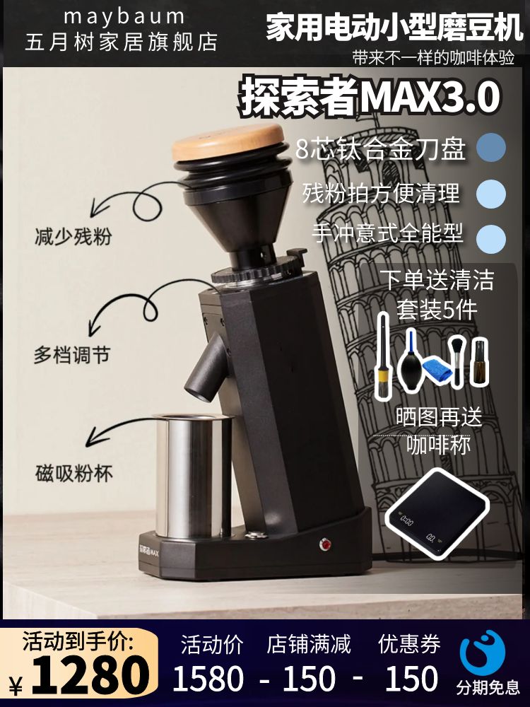 探险家Max咖啡研磨机电动手工冲泡意大利家用小型咖啡豆研磨机