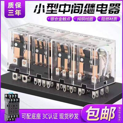 中间继电器12V24V36V220V小型直流HH52P交流14脚底座通用型MY2N-J