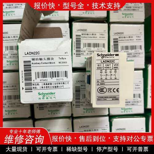 议价维修全新施耐德辅助触头模块LADN22C，数量充足，质量保证！