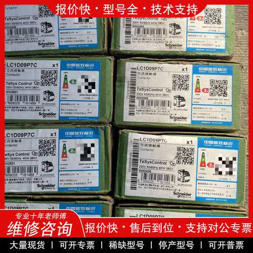 议价维修施耐德交流接触器 LC1D09P7C、230V