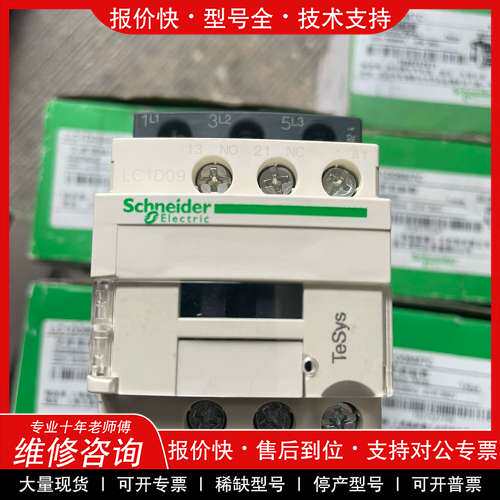 议价维修施耐德交流接触器LC1D09M7C，全新原装正品，带原厂包装