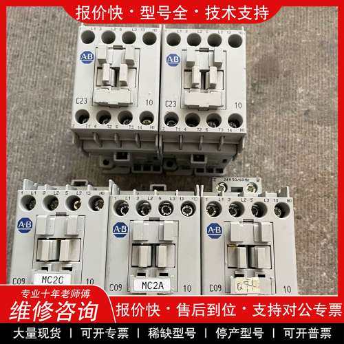议价维修AB罗克韦尔接触器，型号100-C23*10和100-C09