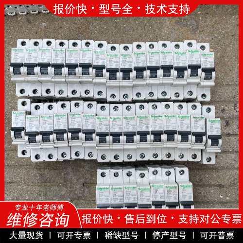 议价维修特价出售：二手拆机施耐德断路器1P空气开关