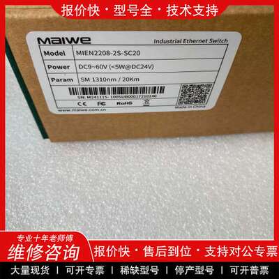 议价维修迈威MIEN2208-2S-SC20口二层全千兆卡轨式工业以