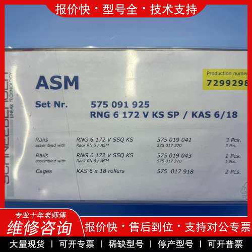 议价维修ASM全新原装滑块575091925