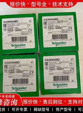 议价维修施耐德接触器，型号CA3KN40BD，实物图拍摄，不是实价，