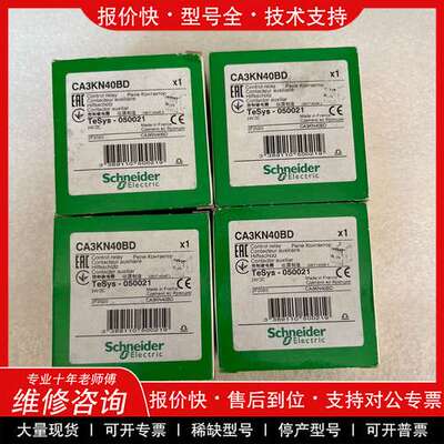议价维修施耐德接触器，型号CA3KN40BD，实物图拍摄，不是实价，