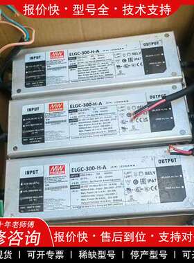 议价维修台湾明纬ELGC-300-H-A防水led驱动电源led控制