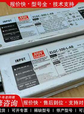 议价维修台湾明纬ELGC-300-L-AB防水led驱动电源led控