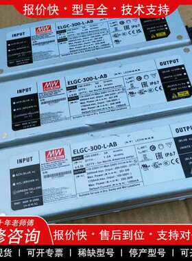 议价维修台湾明纬ELGC-300-L-AB防水led驱动电源led控