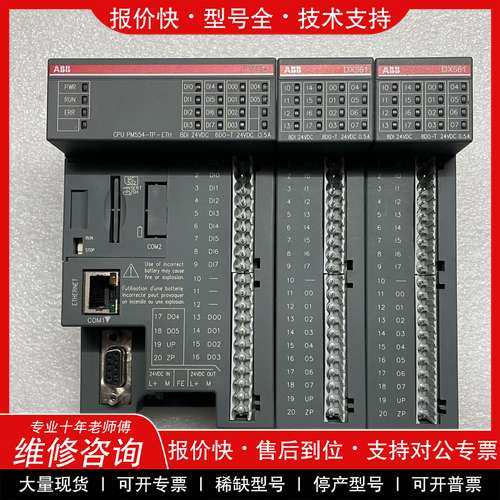 议价维修原装ABB模块，型号：PM554-TP-ETH，和两个DX5
