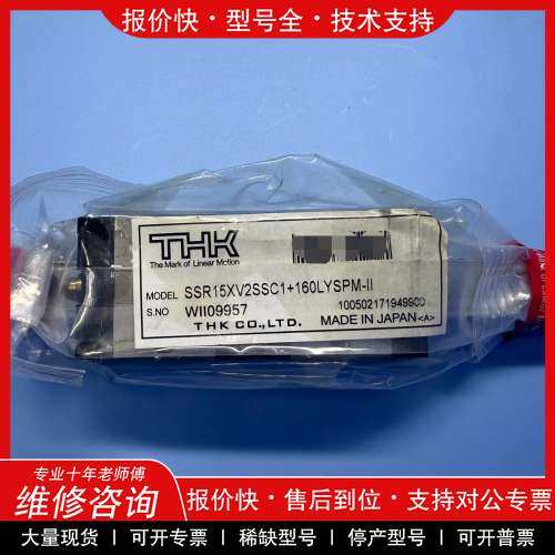 议价维修THK全新原装导轨SSR15xv2SSC1+160LYSPM