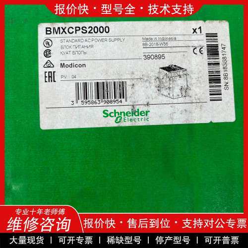 议价维修施耐德电源模块，型号BMXCPS2000，全新原装正品，实物