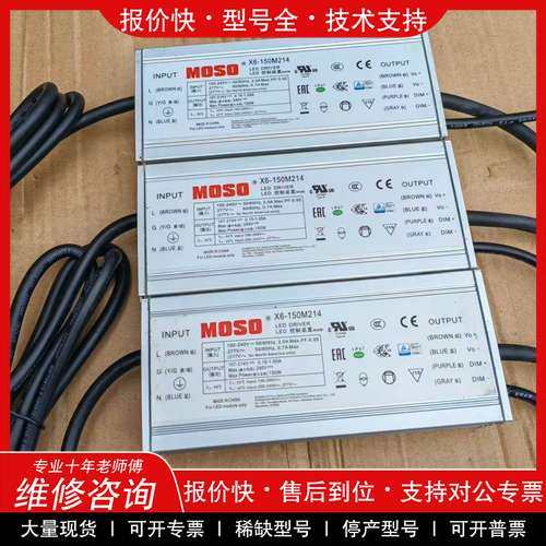 议价维修MOSO茂硕X6-150M214防水LED控制装置驱动电源1