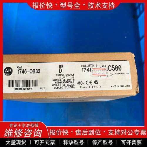 议价维修AB罗克韦尔可编程控制器模块，型号1746-OB32，数量一
