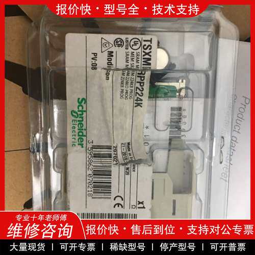 议价维修施耐德TSXMRPP224K