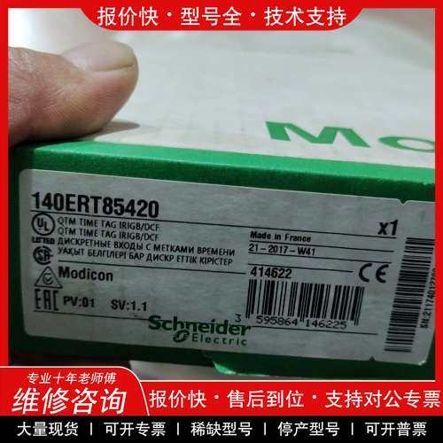 议价维修施耐德PLC模块，140ERT85420，全新已拆1000包