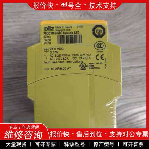 议价维修全新皮尔兹 774709安全继电器 PNOZ X10 24V