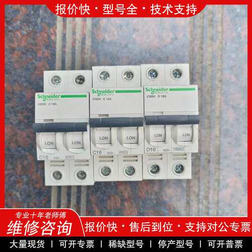 议价维修特价二手拆机施耐德ic65n，2p空气开关
