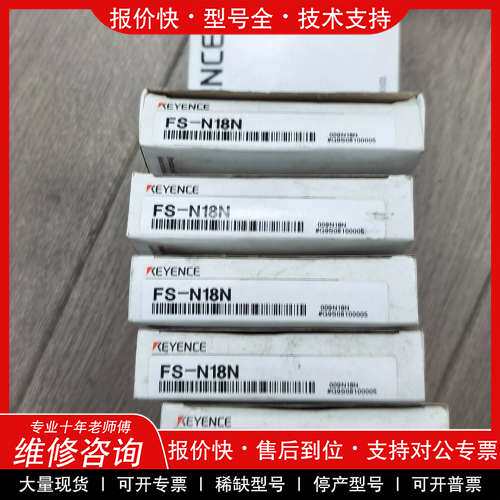 议价维修基恩士FS-N18N光纤放大器。全新原装正品。盒码一致。实
