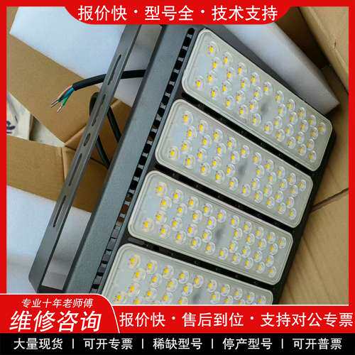 议价维修华普FL46A-N4-240户外LED投光灯240W 40