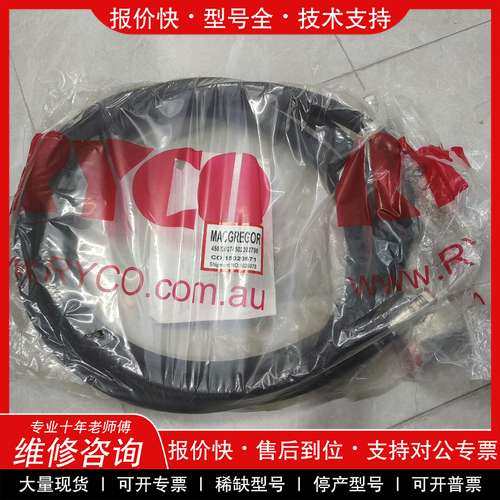 议价维修MacGREGOR 麦基嘉油压软管，现货2根全新原装进口产地