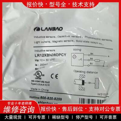 议价维修兰宝LANBAO原装正品接近开关L R12XBN08DPCY