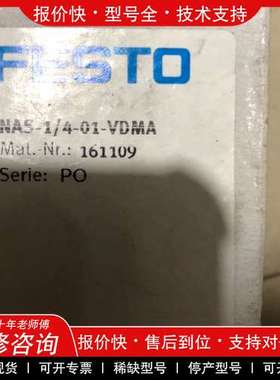 议价维修全新原装正品FESTO 161109 NAS-1/4-01-