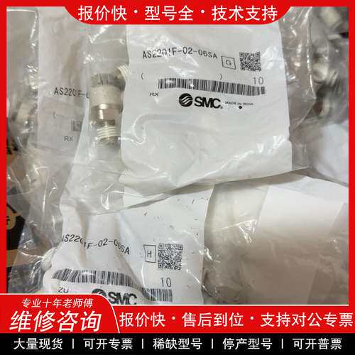 议价维修SMC全新正品节流阀 AS2201F-02-06SA 原装