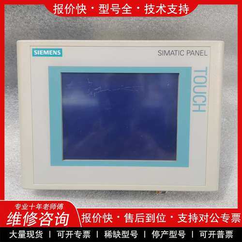 议价维修西门子6AV6 642-0AA11-0AX1触摸屏原装拆机功