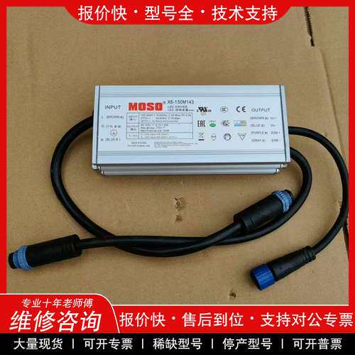 议价维修MOSO茂硕X6-150M143防水led控制装置驱动电源1