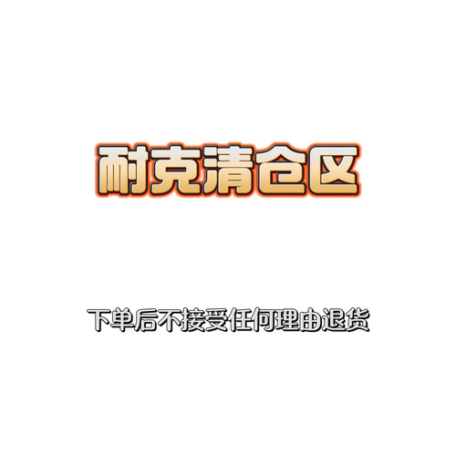 耐克清仓  自穿福音3