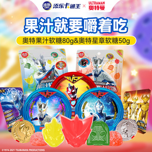 添乐卡通王奥特曼益生菌果汁软糖草莓味QQ橡皮糖儿童糖果零食