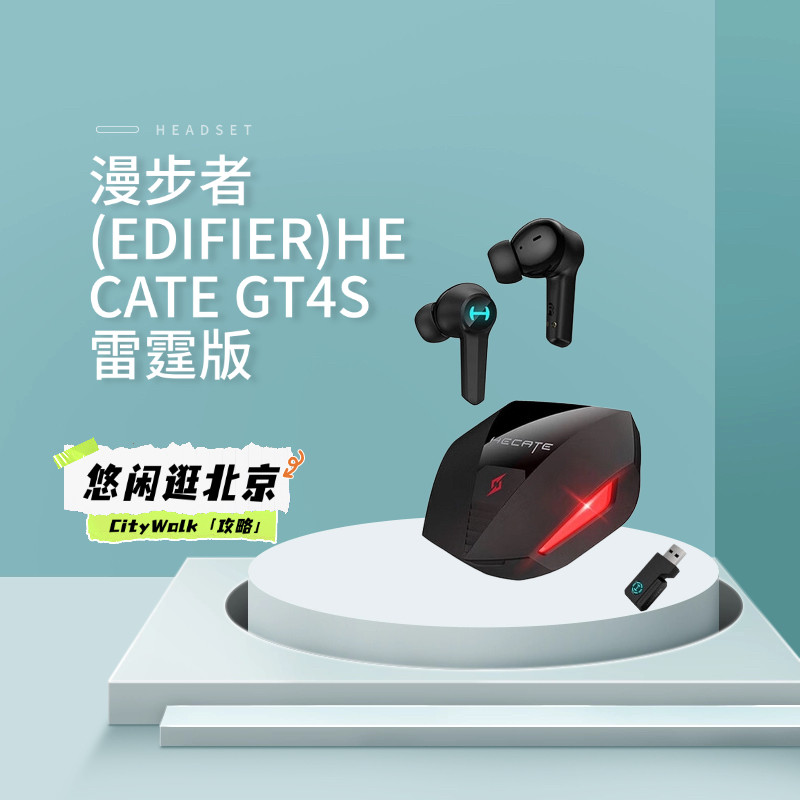 漫步者(EDIFIER)HECATE GT4S雷霆版