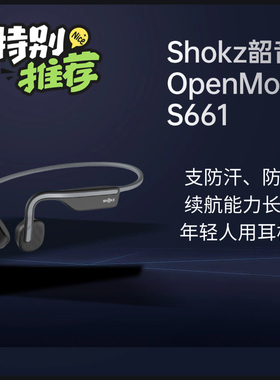 OpenMove S661骨传导蓝牙耳机开放式无线挂耳式运动跑步防汗