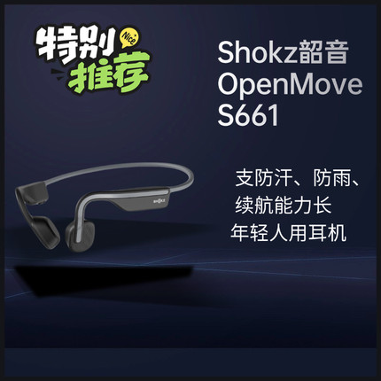 OpenMove S661骨传导蓝牙耳机开放式无线挂耳式运动跑步防汗
