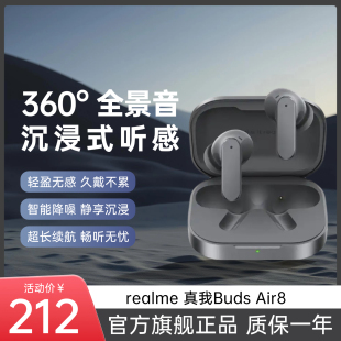 realme 真我Buds Air8 游戏耳机男女