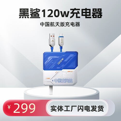 黑鲨5 5rs 5pro航天定制版GaN原装充电器120W快充原厂数据线