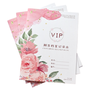 美容院顾客档案本一人一本会员顾客资料管理记录本养生店护理消费次数登记表