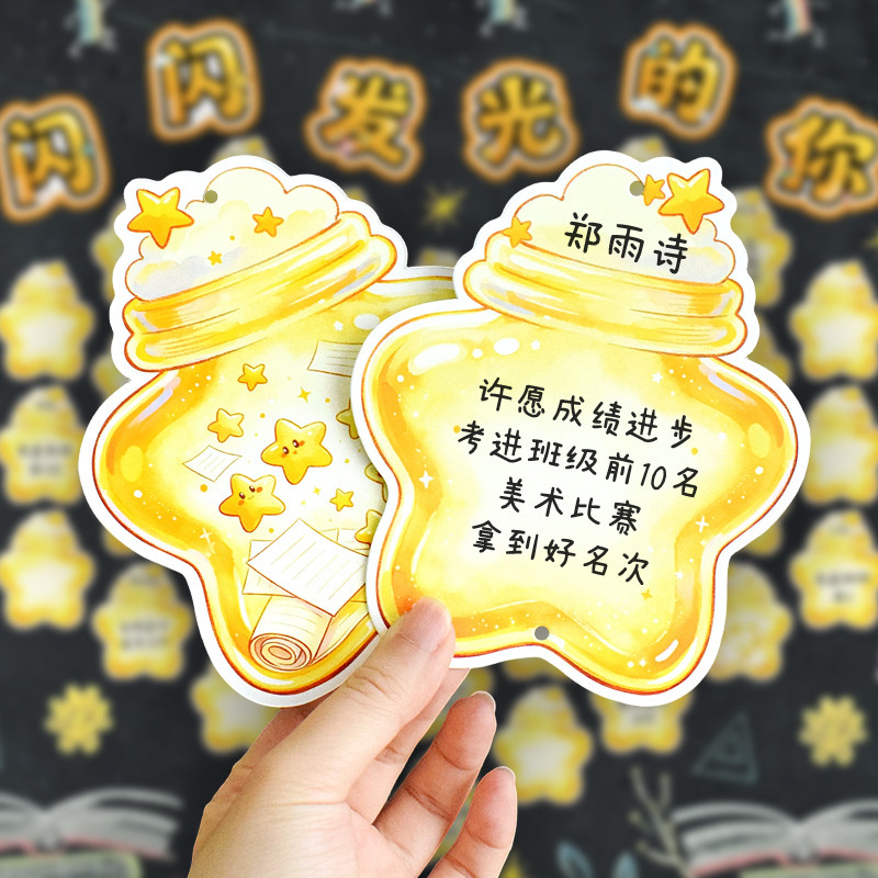 卡通星星许愿瓶教室目标卡图片