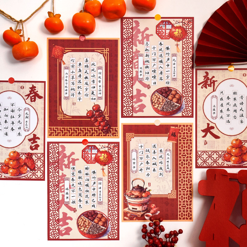 中国风新年元旦A4硬笔书法纸