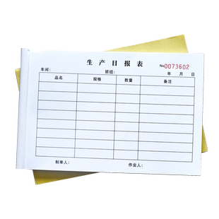 车间员工生产日报表工厂每日生产明细表管理人员日常产品数量统计表生产登记本产量记录表二联单定制免费设计