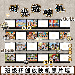 创意复古风胶片照片框班级环创时光放映机照片墙装饰毕业季幼儿园小学生儿童成长时光足迹记录墙照片明信片