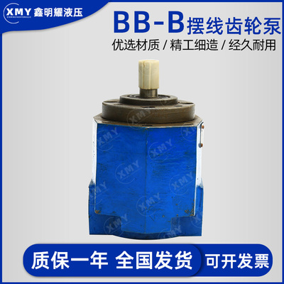 BB-B10/B4/B6/B16/B25/B40/B50/B63/B80/B100/B125摆线齿轮油泵