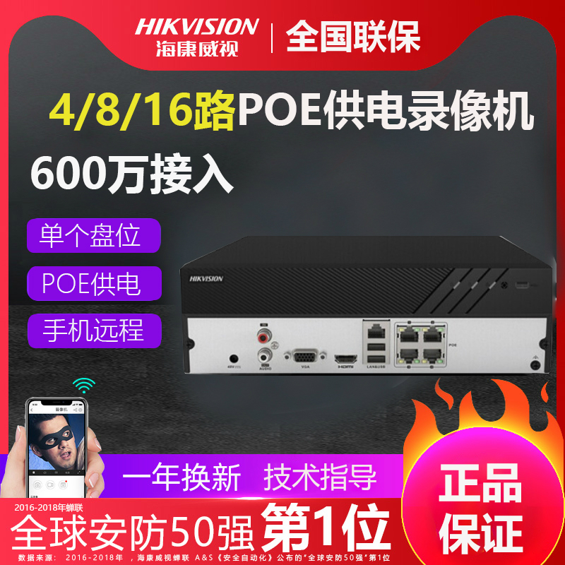 海康威视4/8/16路网络POE硬盘录像机4K监控主机DS-7804NB-K1/4P