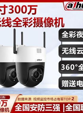 大华2寸300万无线云台360全景智能双光警戒高清监控球机DH-SD2300