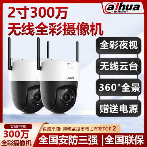 大华2寸300万无线云台360全景智能双光警戒高清监控球机DH-SD2300
