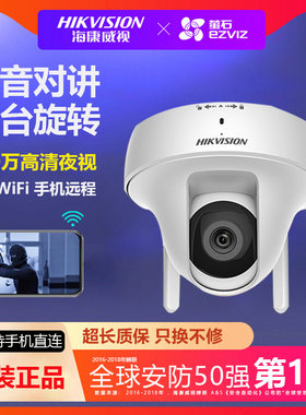 海康威视200/300万无线蜗牛红外夜视高清云台室内摄像头支持对讲