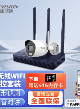 海康威视摄像头无线监控套装