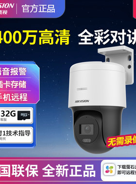 海康威视POE插卡家用室外云台双光全彩高清夜视对讲 无需录像机